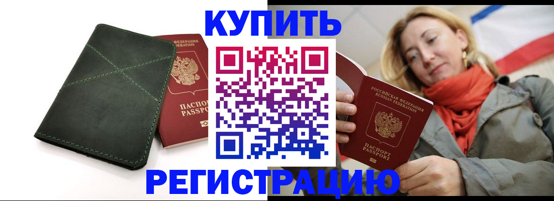 прописка штамп в Петухово